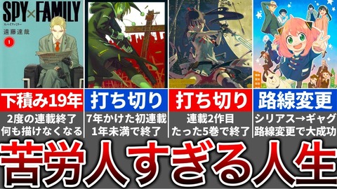 【画像】『スパイファミリー』の作者って可哀想だよね…