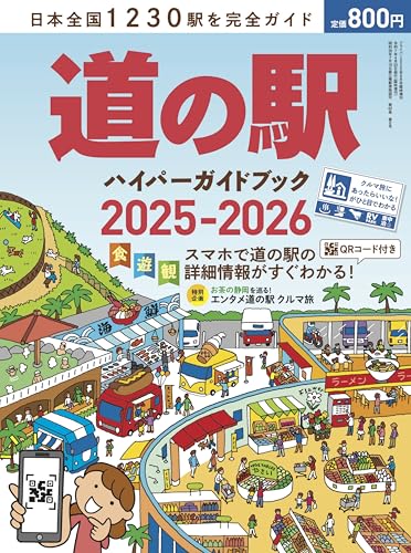 【悲報】道の駅、無法地帯と化してブチギレ→対策に踊り出るwww