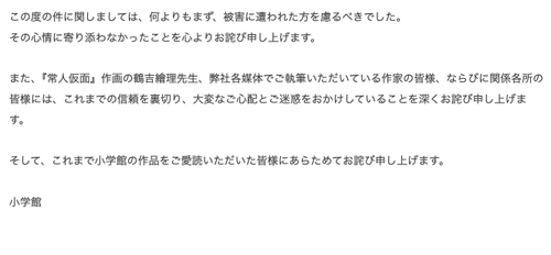 小学館マンガワン事件　想像以上にヤバい