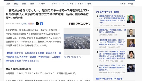 「霧で分からなくなった」新潟のスキー場でコース外を滑走していた外国籍6人と東京都の男性が立て続けに遭難　県防災ヘリが救助