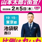 【郎報】故・山本太郎さん、復活www