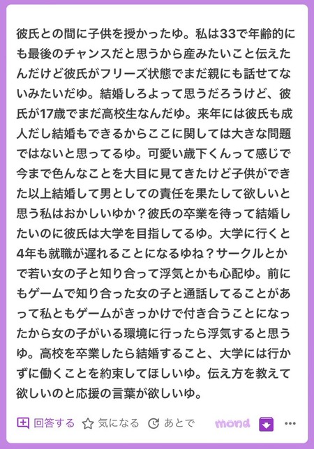 ババア(33)、高校生の彼氏に妊娠させられた、責任とって働いては幸せ