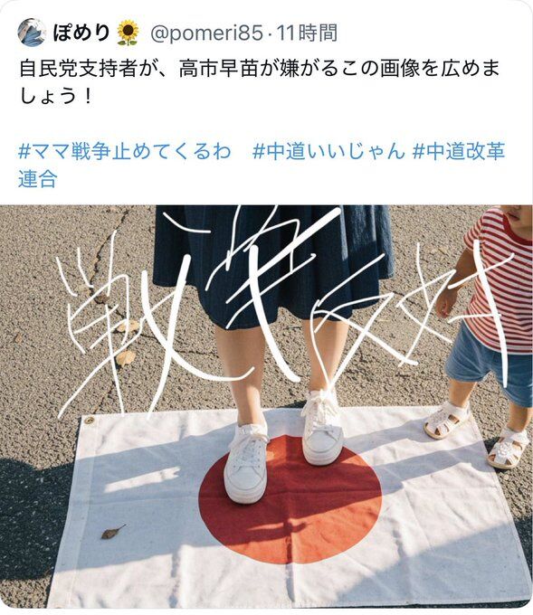 【悲報】中道支持者、とんでもない画像を投稿してしまうwww