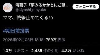 ラサール石井「ママ戦争止めてくる、は選挙に行くという意味」　松陰寺「じゃあ最初からそう書いて」