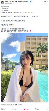 【画像】Hカップの現役薬学生、マイクロビキニで大解放してしまうwww三橋くん、1st写真集の発売決定！！刺激的な先行ショットが解禁！！！