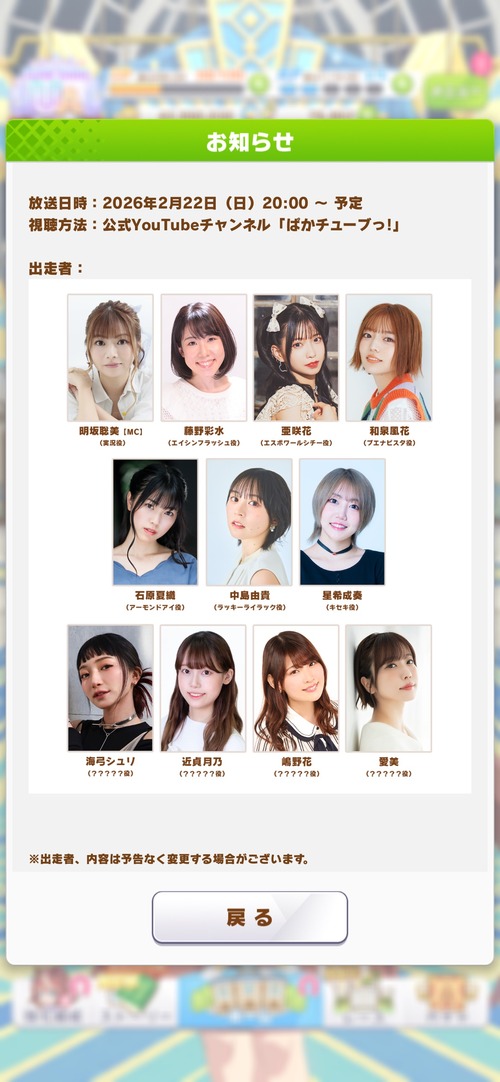 ウマ娘フォーエバーヤングの声優遂に決まるwww