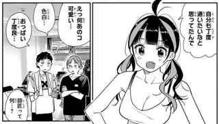 【画像】『彼女、お借りします』最新話、モブが過去一でキモいと話題にwww