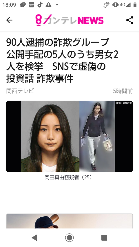 【画像】詐欺で逮捕された女がめちゃくちゃ美人www