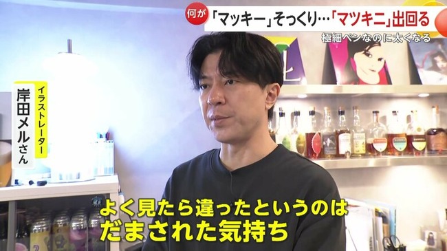 岸田メル先生、マッキーの偽物被害の件でテレビ取材を受ける