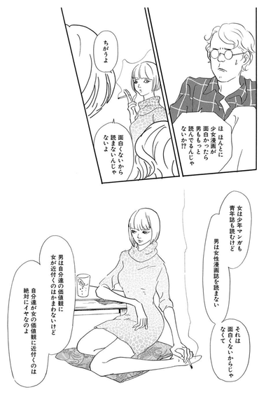 【性別】なんだよこの漫画ｗｗｗ【注意】