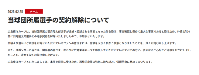 広島、羽月隆太郎被告との契約を解除