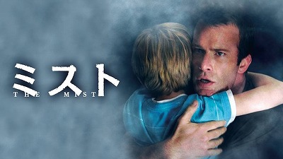 名作胸糞映画『ミスト』 、ついに再映画化決定www