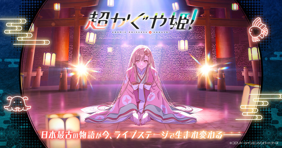 【悲報】｢超かぐや姫｣ってアニメ見たんだが、思ってたんと違ったんやが・・・・