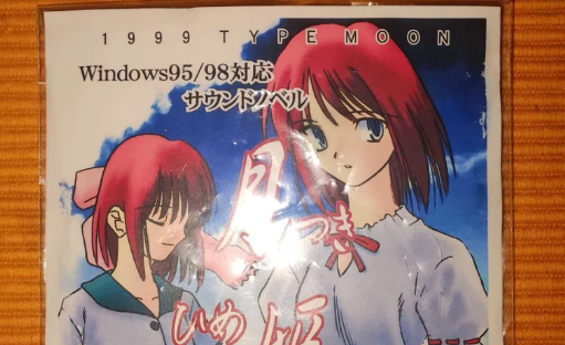 【悲報】米オタク「世界に５０枚しか無い月姫体験版フロッピーディスクが届きました！」　←　税関「破壊しておいたぞ」