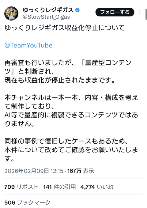 【悲報】YouTubeチャンネル、次々に収益化停止 www