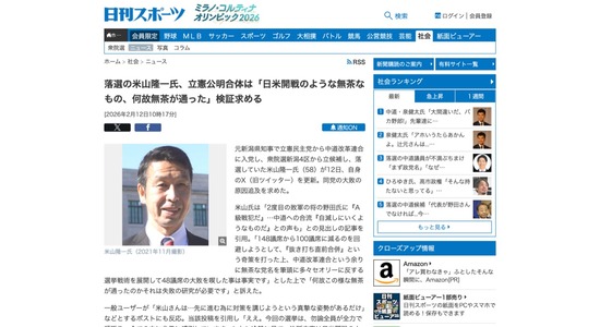 衆院選落選の米山隆一氏、立憲公明合体は「日米開戦のような無茶なもの、何故無茶が通った。検証求める」