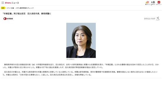 田久保前伊東市長、「卒業証書」再び提出拒否