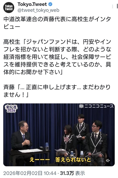 高校生「ジャパンファンドの運用資産で財源十分に賄えるのですか？」→斉藤氏「わかりません」