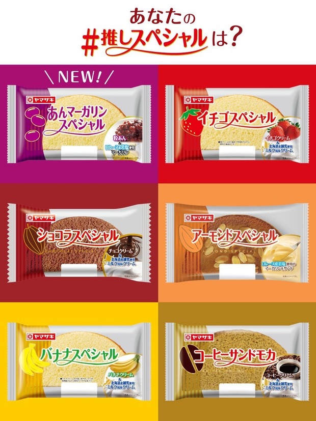 【画像】ヤマザキパンに新しいスペシャルパン爆誕！！