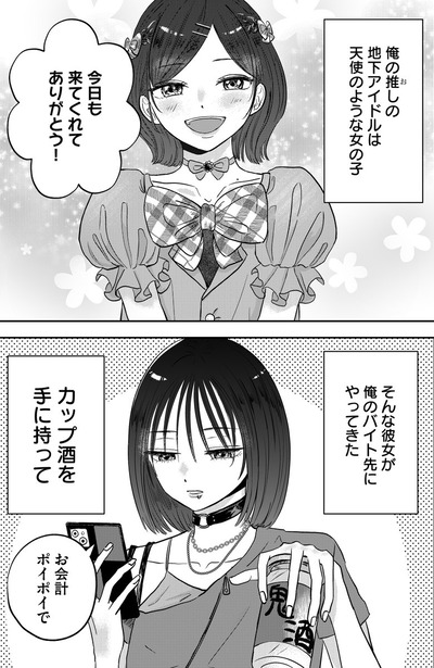 【偶像】なんだよこの漫画ｗｗｗ【注意】