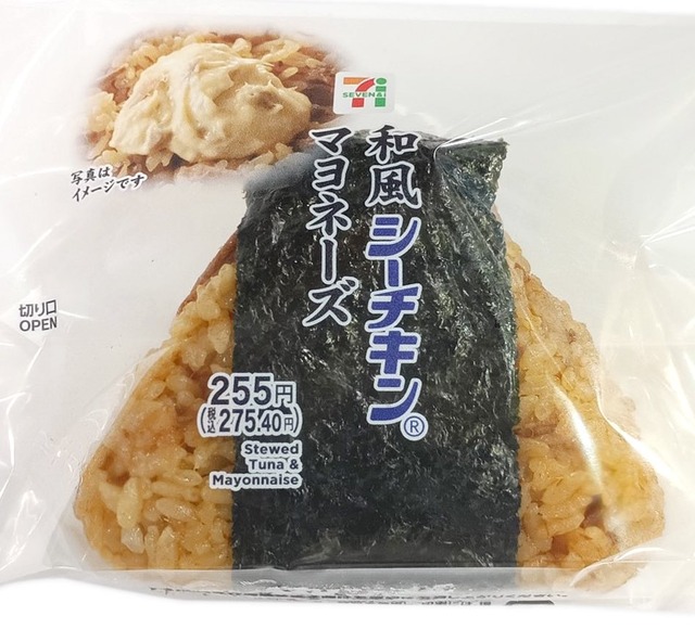 セブンイレブン和風シーチキンおにぎり275円www