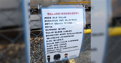 相鉄で「撮り鉄」トラブルか、敷地立ち入り→列車遅延　本部が注意喚起