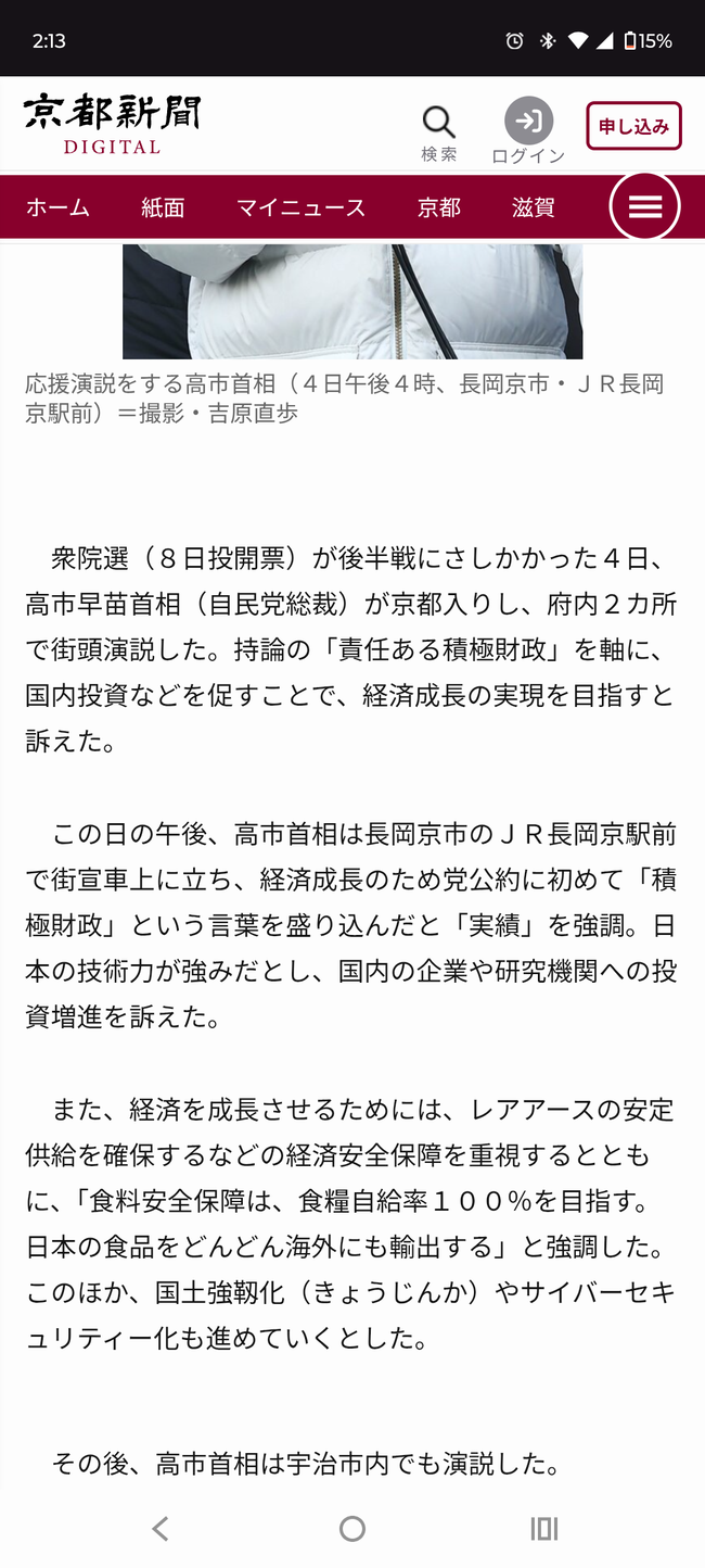 高市早苗「食料自給率１００％目指す」