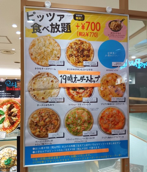 【衝撃】770円(税込)でピッツァ食べ放題(ポテト付)の店が話題にwww