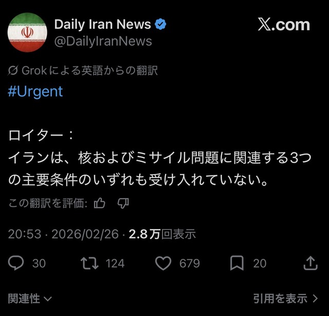 【悲報】イラン、アメリカの要求を一つも受け入れない模様www