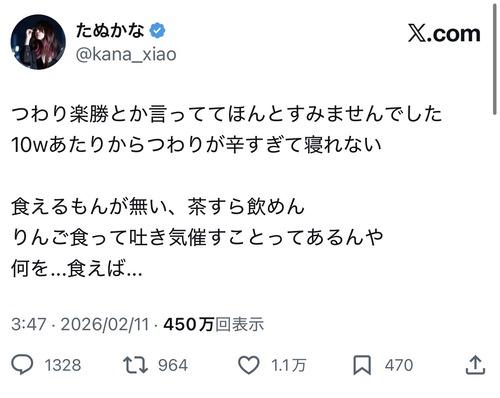 【悲報】たぬかな、あまりにも辛すぎて謝罪するwww