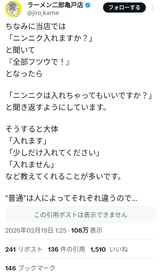 二郎「ニンニク入れていいですか？」客「全部普通で」二郎「ニンニク入れちゃってもいいですか？」
