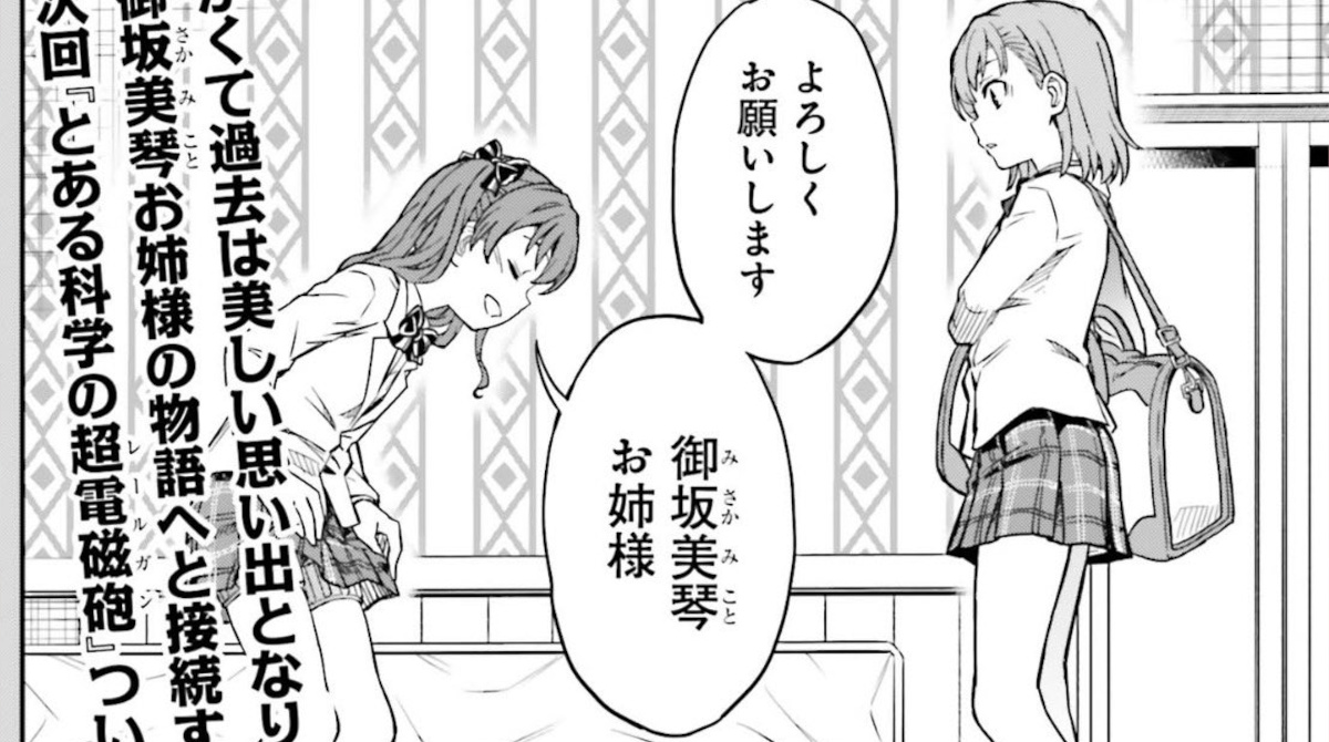 【画像】とある科学の超電磁砲、最終回www