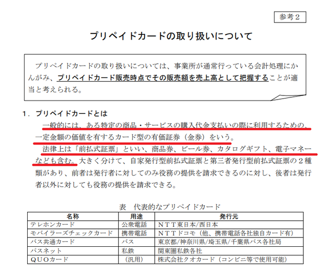 有識者「高市さんのカタログギフトは有価証券ではなく物品!!!!」→総務省「有価証券です」