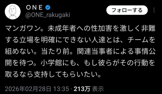 【画像】ワンパンマンやモブサイコ100のONE、マンガワンについてお気持ち表明