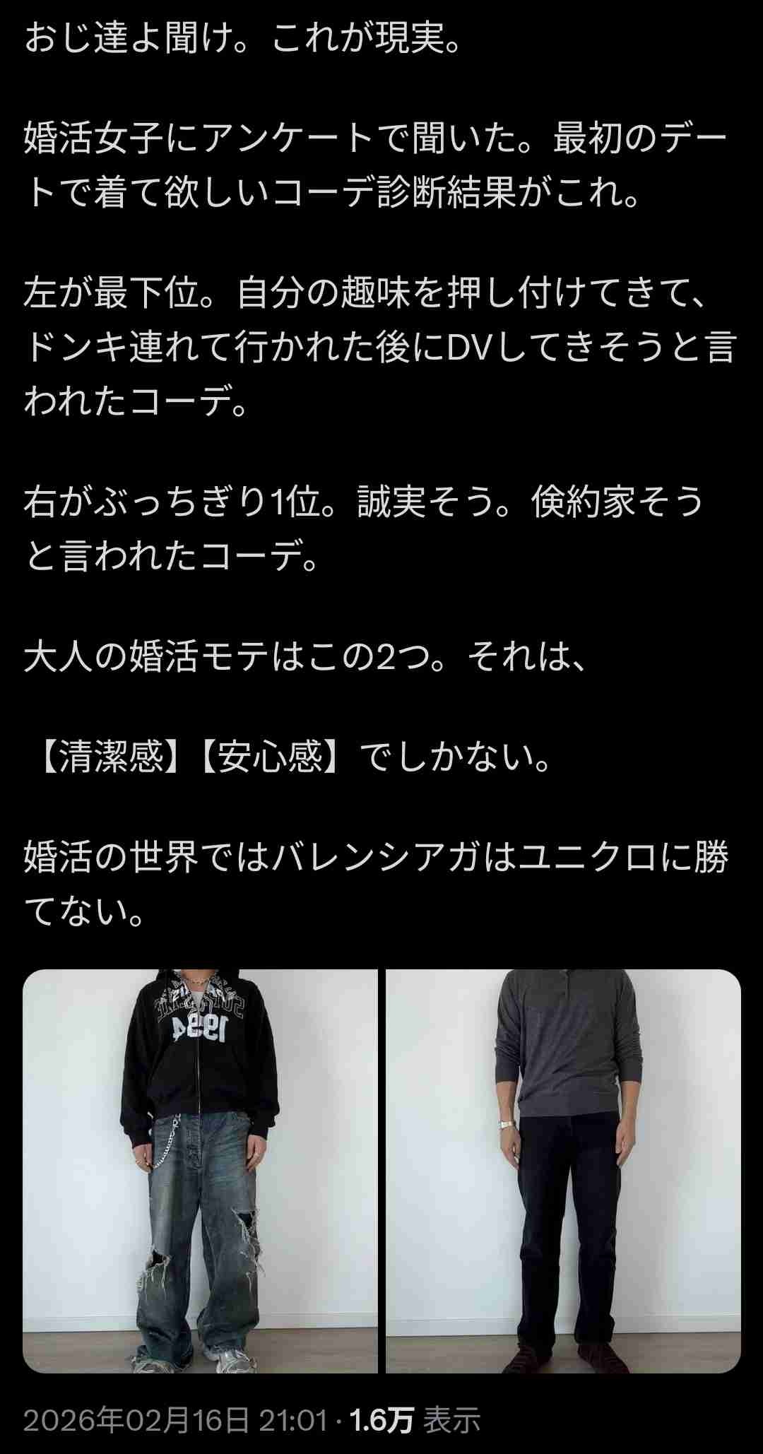 バレンシアガ、婚活女子には大不評のユニクロ以下のブランドだったwww