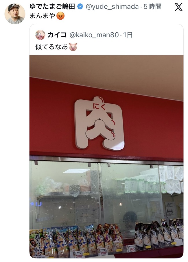 【悲報】キン肉マンの作者、ブチギレwww