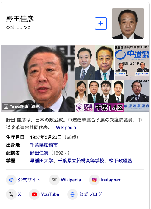 中道・野田佳彦さん「私のせいで負けた、万死に値する」なお幹部総崩れの中、自分は当選