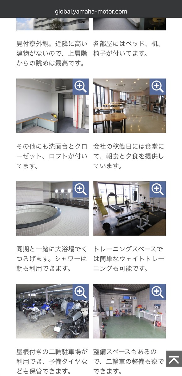 ヤマハ発動機株式会社の独身寮、最高すぎる