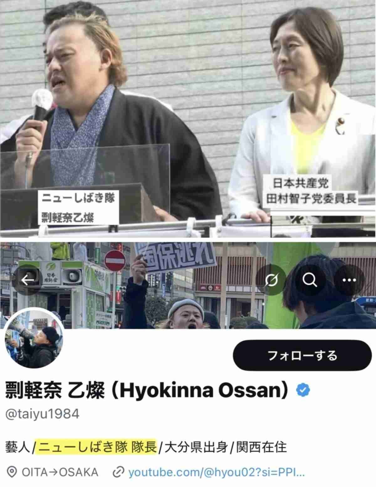 日本共産党、ニューしばき隊 隊長に応援演説されている模様