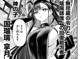 【鵺の陰陽師】ちょっと異常な性能じゃない…？