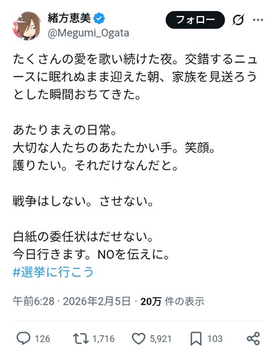 人気声優「戦争はしない。させない、選挙へ行こう」