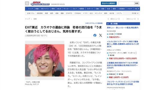 EXIT兼近（34）「流行りの曲を上手く歌おうとするおじさんキモい」