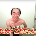 【画像】江頭2:50さん、完全におかしくなる