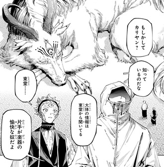 【呪術廻戦 モジュロ】虎杖「東堂から聞いてる」