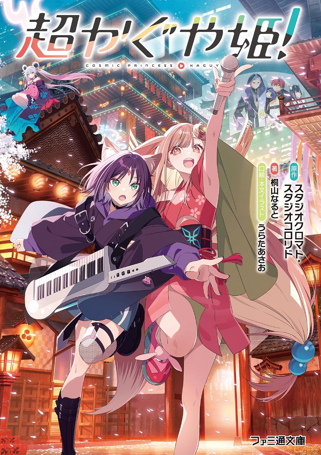 【悲報】｢超かぐや姫｣ってアニメ見たんだが、思ってたんと違った…