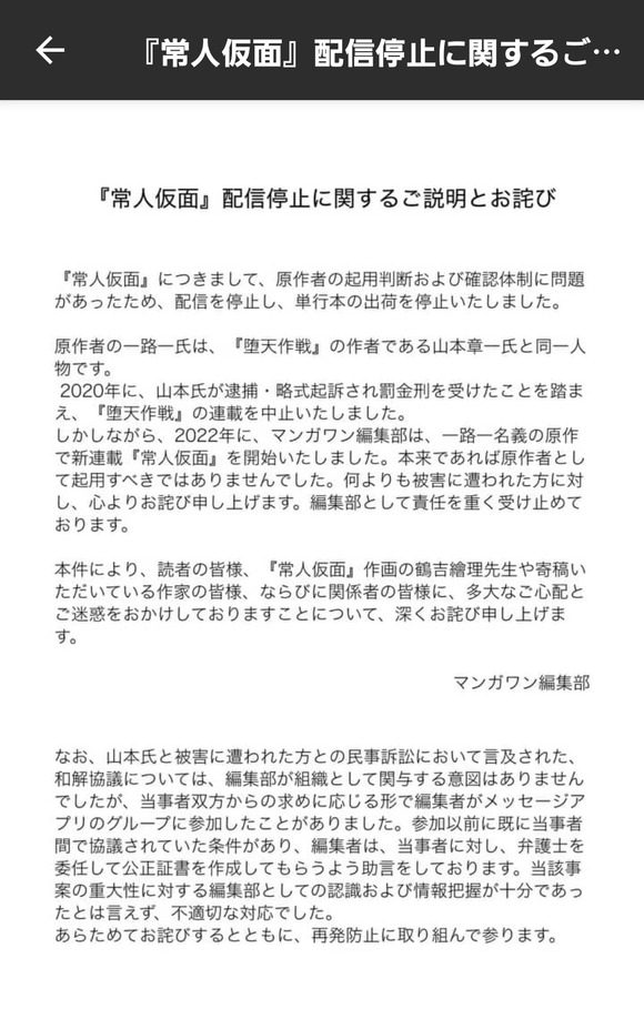 【悲報】小学館「未成年への性犯罪で有罪になった漫画家を別名義で再デビューさせてすまんな」→大炎上