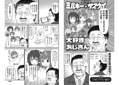 【銀河】なんだよこの漫画ｗｗｗ【注意】