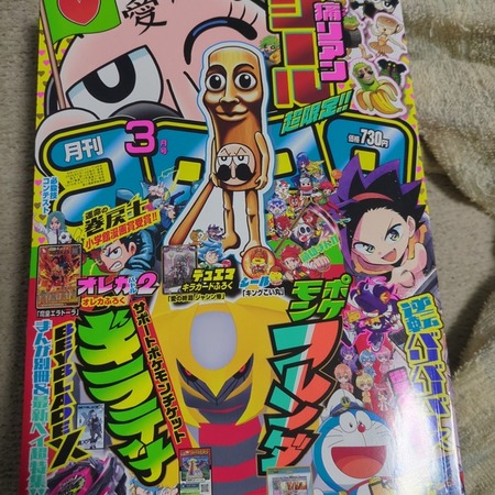 コロコロコミック、終わる