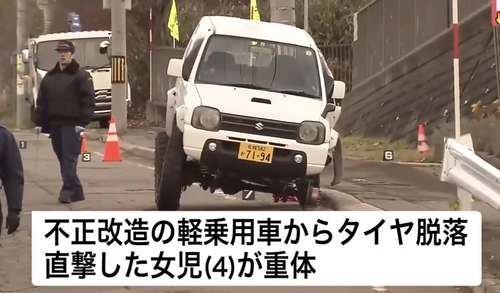【北海道】不正改造ジムニー脱落タイヤで女児を意識不明にした若本豊嗣「再び運転しない誓い」→執行猶予中に無免許運転