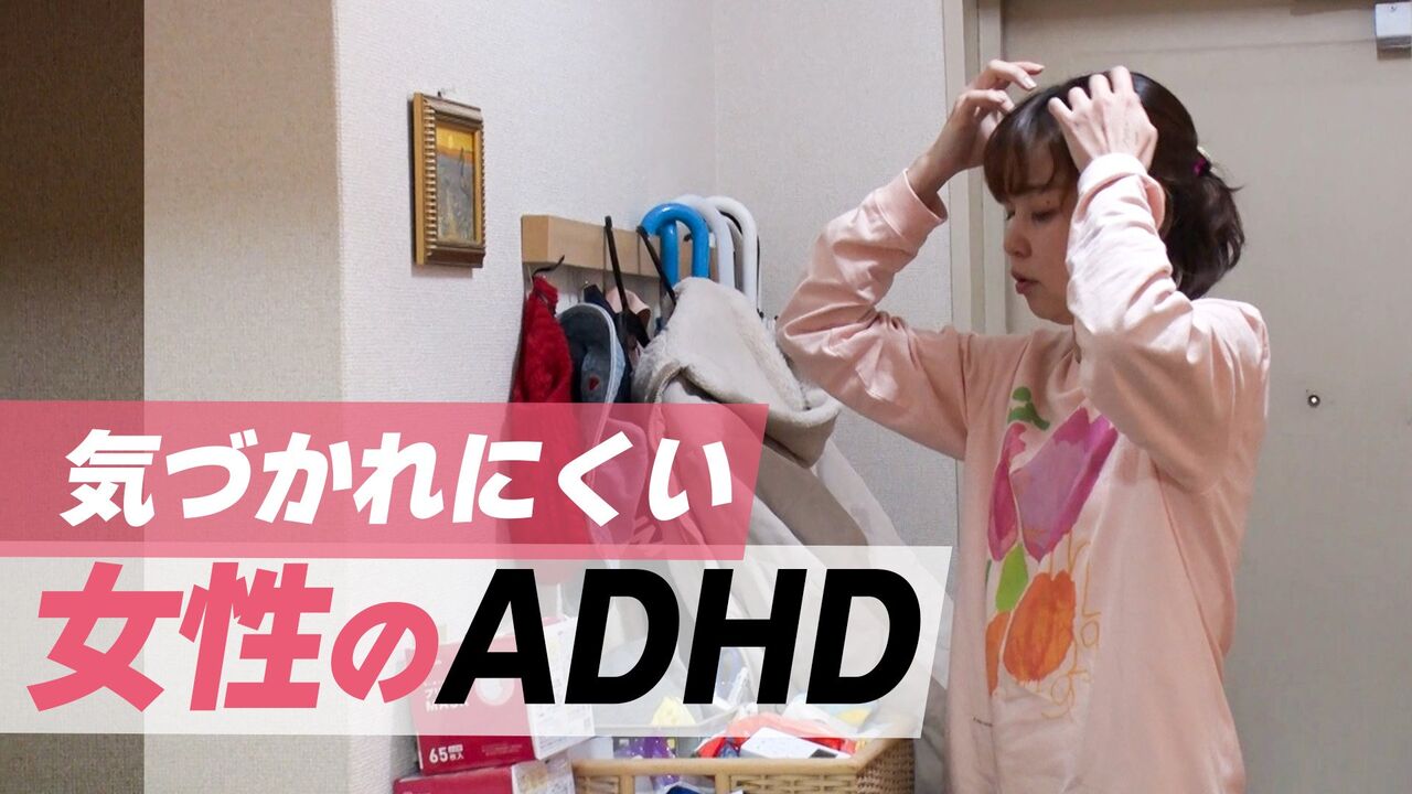 【なぜ？】女性のADHD増加中…見過ごされがちな女性ならではの特徴とは